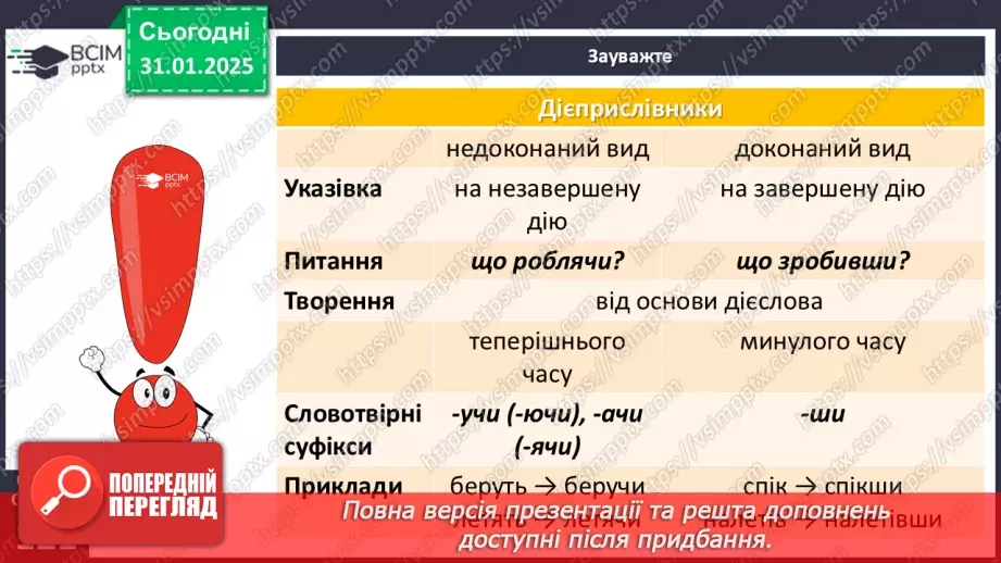 №062 - Вид і час дієприслівників12 №062 - Вид і час дієприслівників12