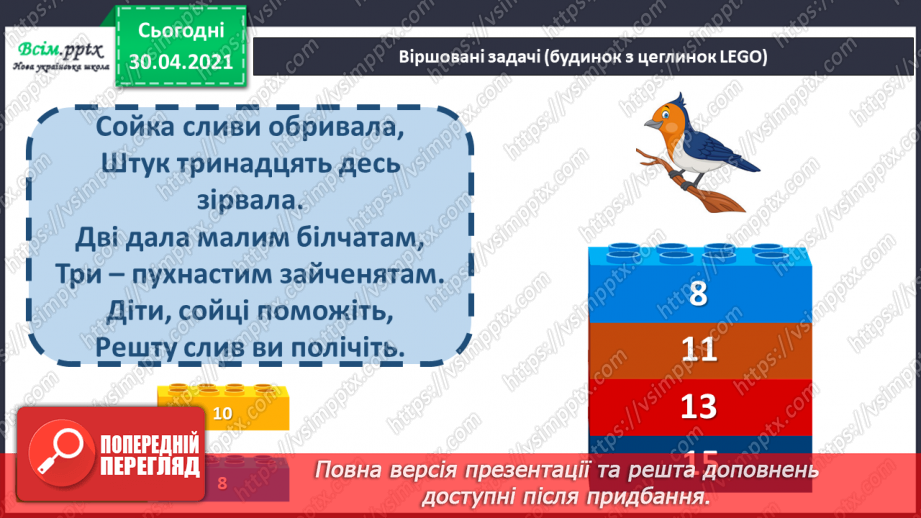 №086 - Закріплення вивчених таблиць множення і ділення. Обчислення довжин ламаних ліній. Розв’язування і порівняння задач.6