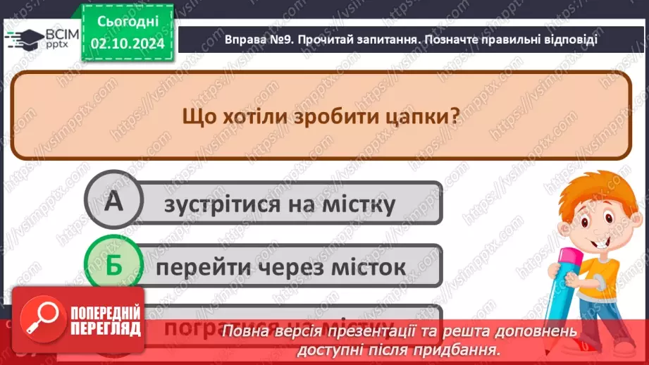 №028 - Розвиток зв’язного мовлення. Навчаюся розповідати казки.15