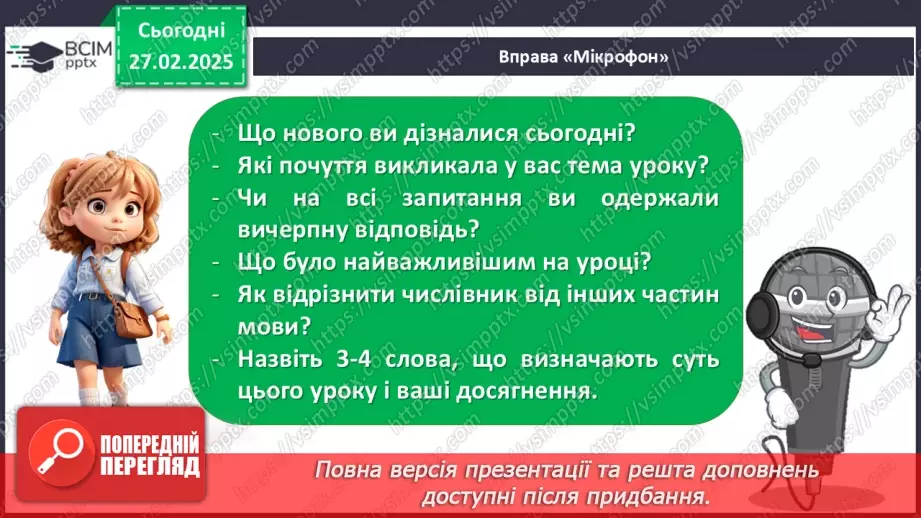 №0097 - Числівник, його значення, морфологічні ознаки21