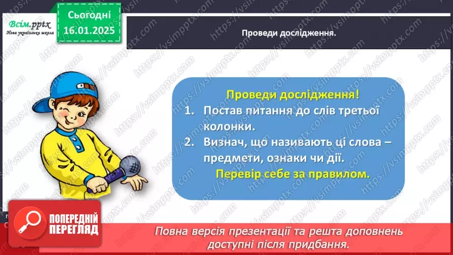 №068 - Розпізнавай слова – назви дій.18 №068 - Розпізнавай слова – назви дій.18