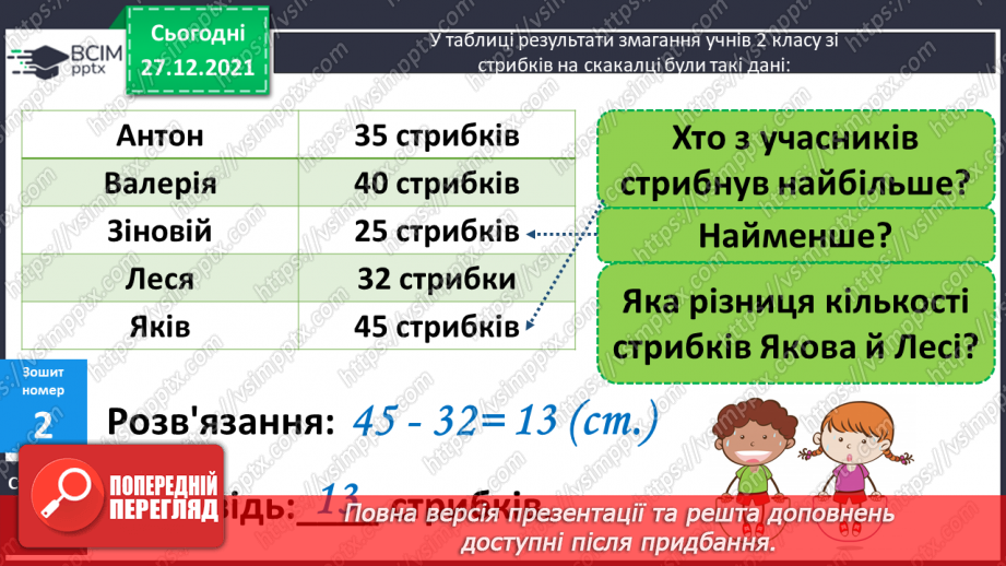 №066 - Зміна різниці від зміни від’ємника. Порівняння периметрів трикутників. Розв’язування задач16