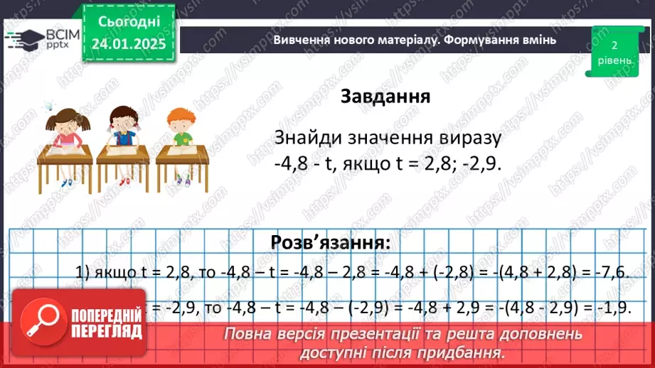 №099 - Віднімання раціональних чисел.31