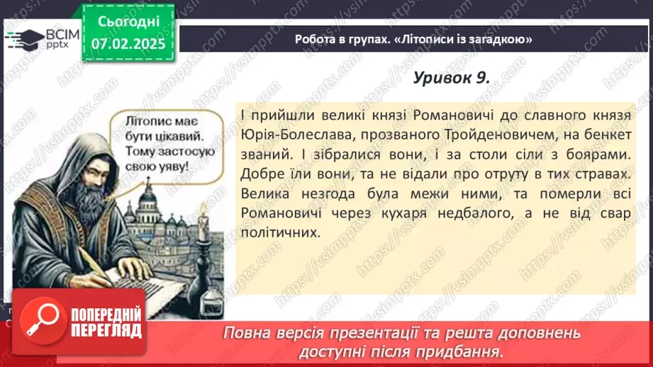 №22 - Узагальнення вивченого за темою.17