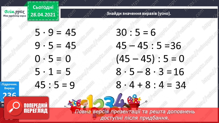 №027 - Тема: Обчислення буквених виразів. Відновлення рівностей. Задачі на визначення тривалості подій.8