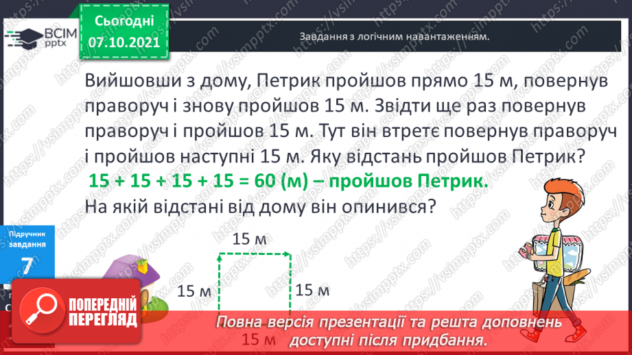 №038 - Розв'язування задач з одиницями довжини.23 №038 - Розв'язування задач з одиницями довжини.23
