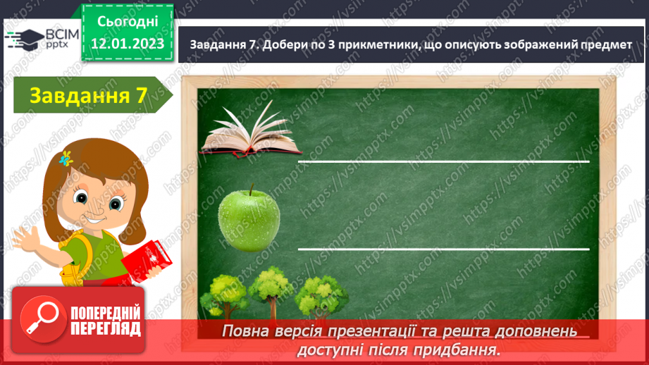 №067 - Діагностувальна робота. Робота з мовними одиницями «Прикметник»15