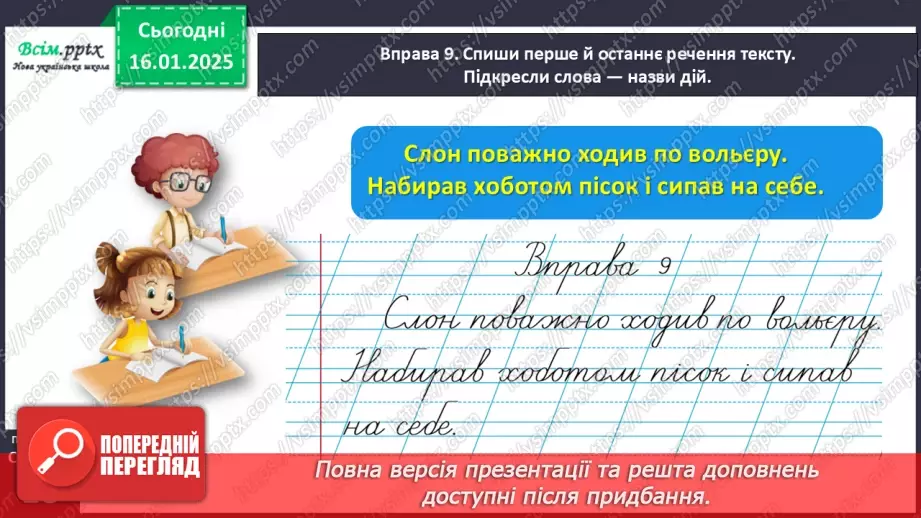 №068 - Розпізнавай слова – назви дій.32 №068 - Розпізнавай слова – назви дій.32
