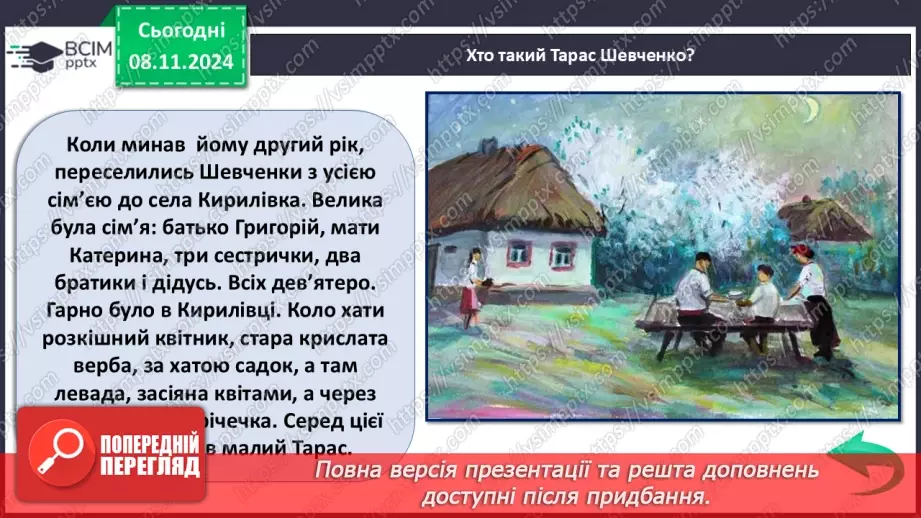 №27 - Тарас Григорович Шевченко – великий син українського народу9 №27 - Тарас Григорович Шевченко – великий син українського народу9