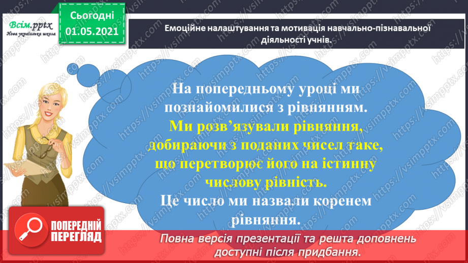 №030 - Розв’язуємо прості рівняння1 №030 - Розв’язуємо прості рівняння1