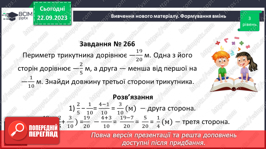 №025 - Розв’язування вправ і задач. Самостійна робота №3.9