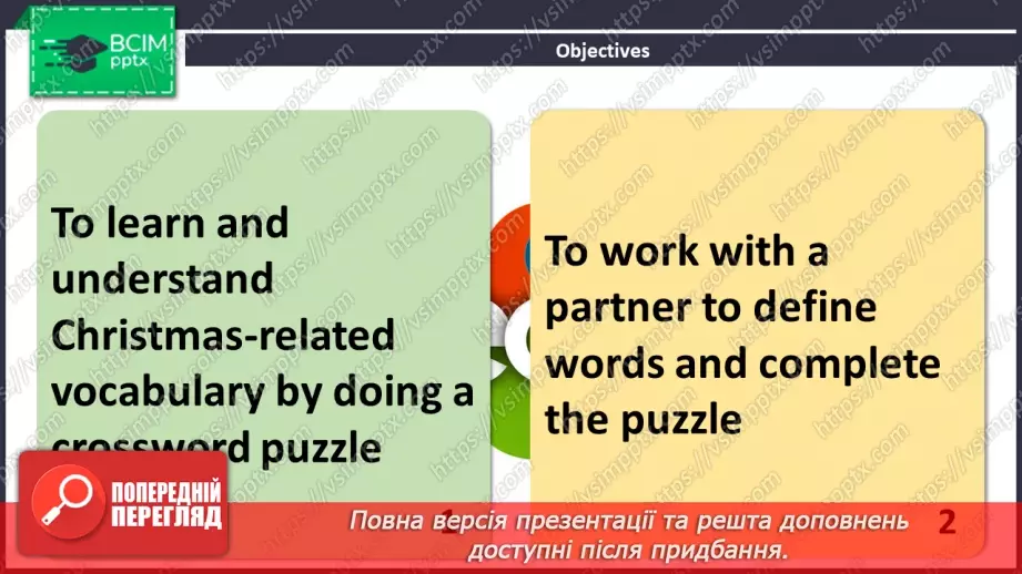 №050 - ГР2 Різдвяний кросворд. Опрацювання ЛО. Christmas Crossword. Vocabulary.2 №050 - ГР2 Різдвяний кросворд. Опрацювання ЛО. Christmas Crossword. Vocabulary.2
