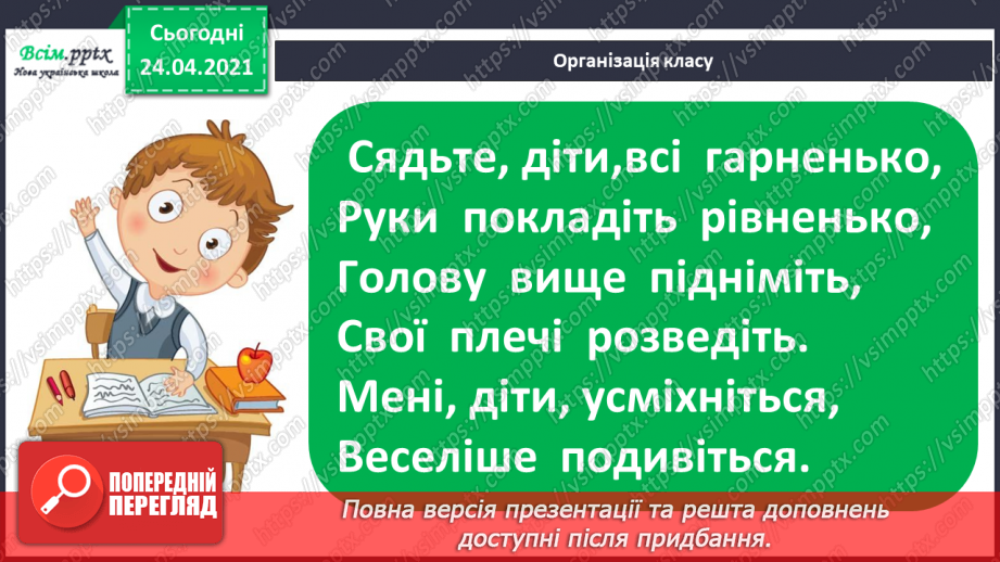 №01 - Дивовижний світ природи в мистецтві. Регістр: високий, середній, низький. Слухання: В. Косенко «Пастораль»;1