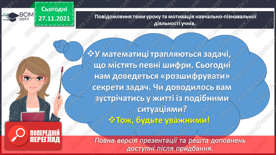 №070 - Розв’язуємо задачі на знаходження трьох чисел за їх сумою за сумами двох доданків1