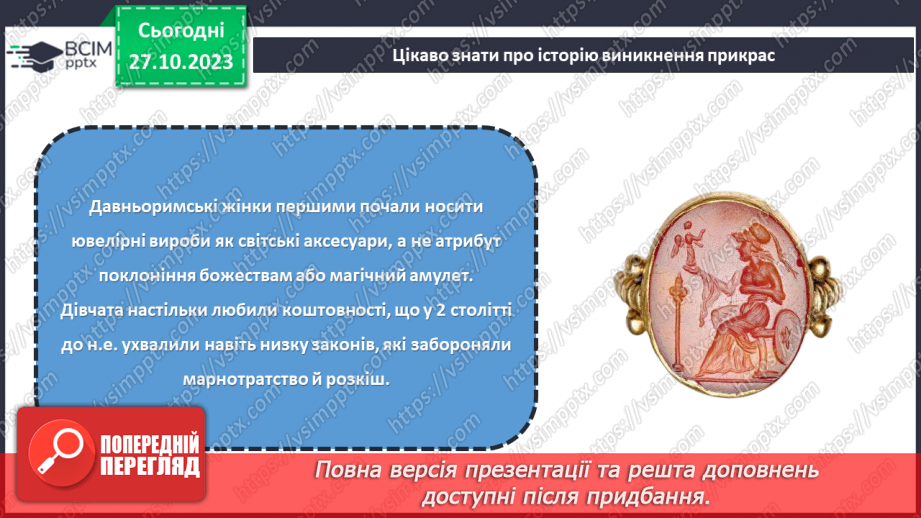 №20 - Проєктна робота «Виготовлення прикрас».16 №20 - Проєктна робота «Виготовлення прикрас».16