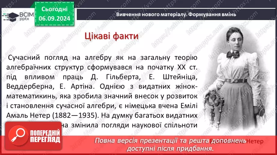 №008 - Вступ до алгебри. Вирази зі змінними. Цілі раціональні вирази.5