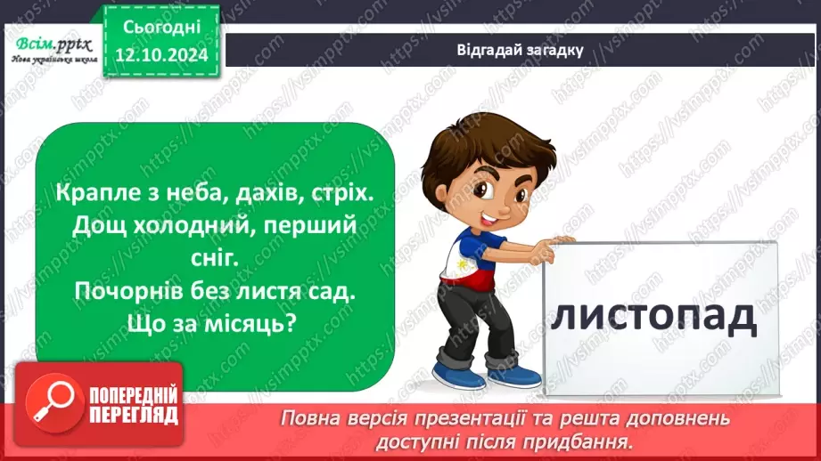 №0022 - Які осінні місяці8 №0022 - Які осінні місяці8