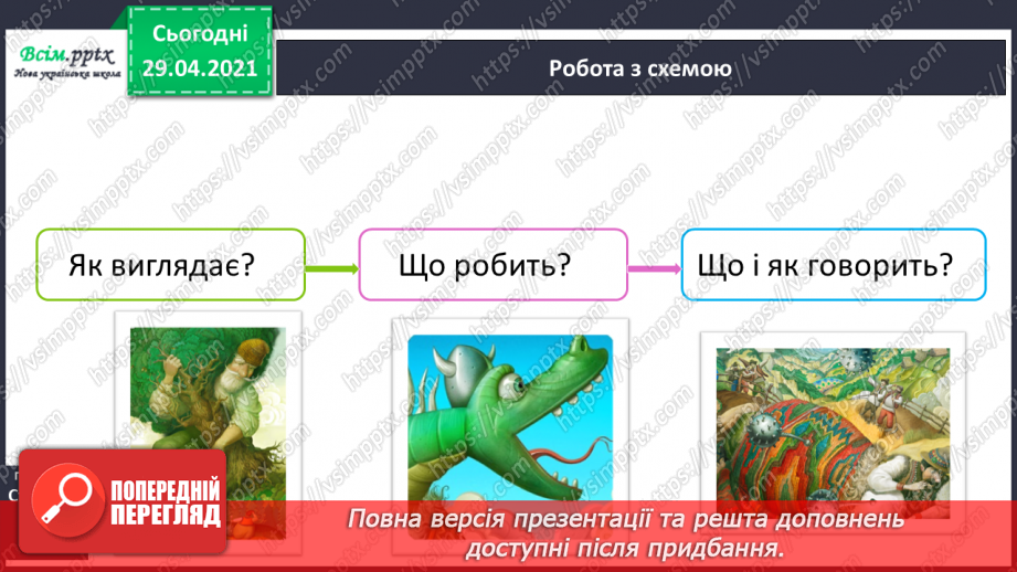 №039-40 - Антоніми. Українські героїко-фантастичні народні казки. «Котигорошко» (уривок) (українська народна казка)24 №039-40 - Антоніми. Українські героїко-фантастичні народні казки. «Котигорошко» (уривок) (українська народна казка)24