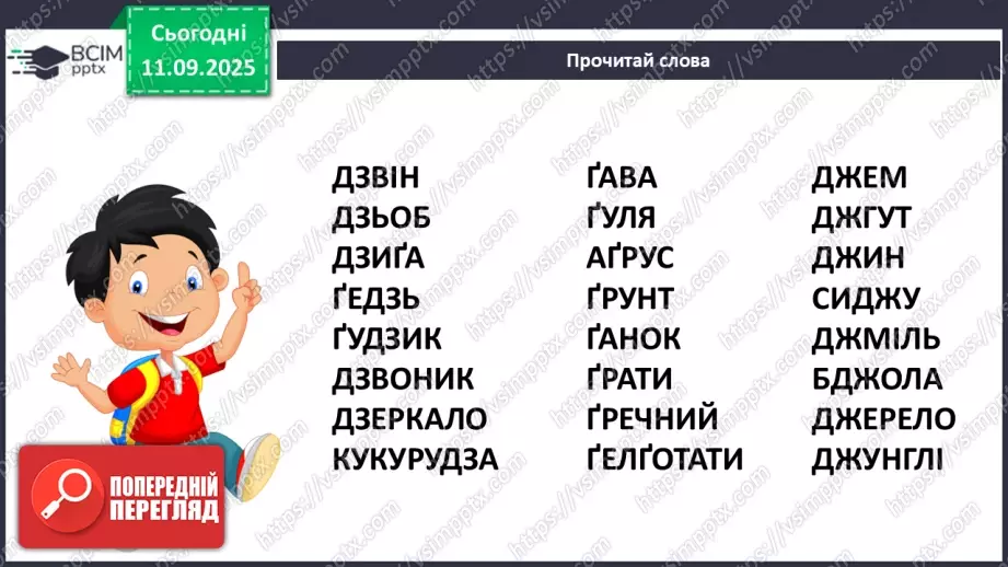 №013 - Роль книги в житті людини. За Віктором Дацкевичем. «Як з'явилася друкована книжка».7 №013 - Роль книги в житті людини. За Віктором Дацкевичем. «Як з'явилася друкована книжка».7