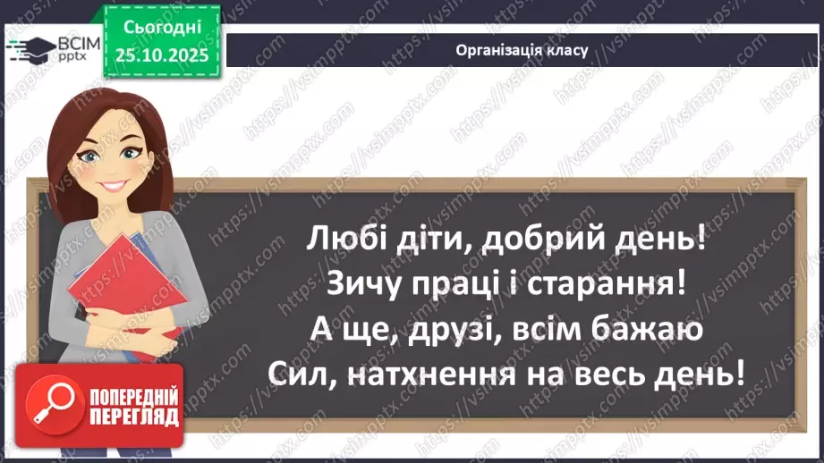 №0028 - Які речовини розчиняються у воді.1 №0028 - Які речовини розчиняються у воді.1