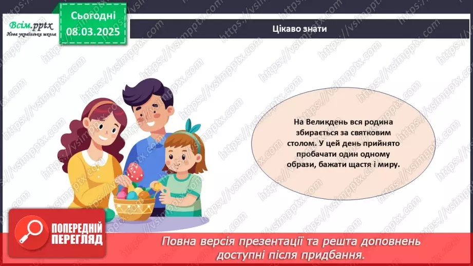 №26 - Аплікація з паперу. Проєктна робота «Пасхальне яєчко».16 №26 - Аплікація з паперу. Проєктна робота «Пасхальне яєчко».16
