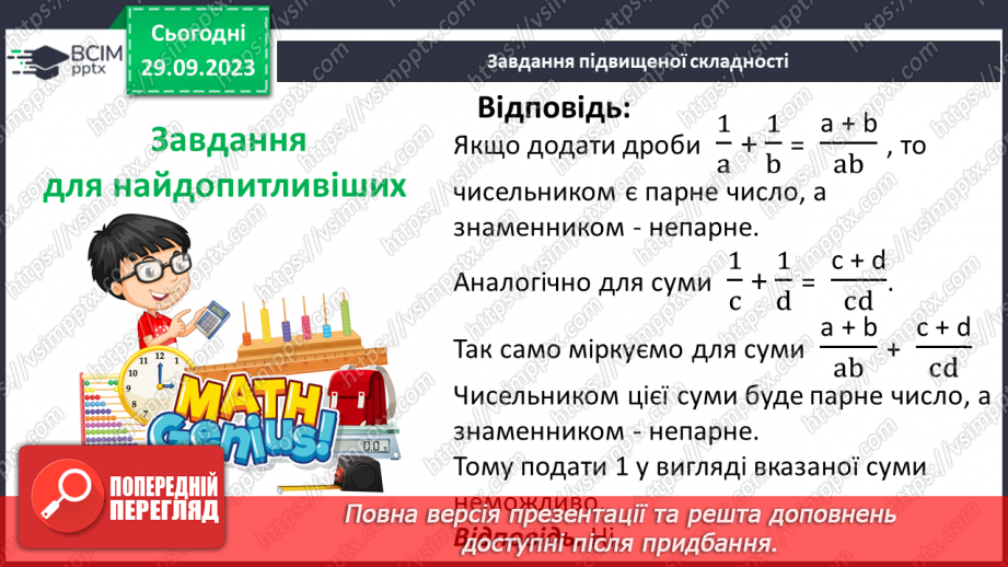 №030 - Перетворення звичайних дробів у десяткові. Нескінчені періодичні дроби.26