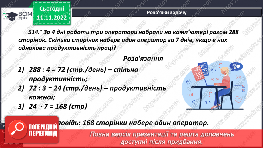 №061 - Основні задачі на ділення.14