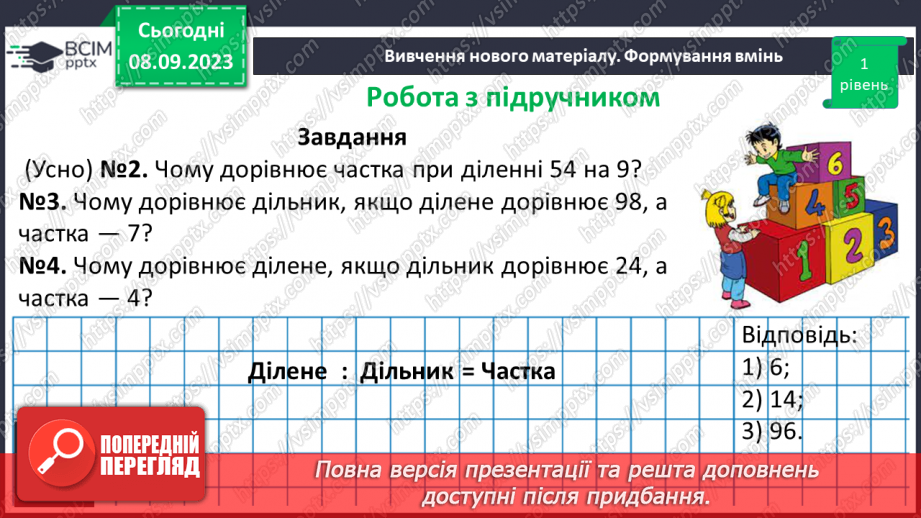 №011 - Дільники та кратні натурального числа.16