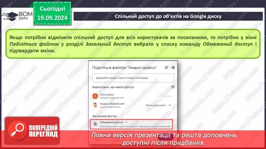 №10-11 - Створення онлайн-документів і керування доступом до них. Спільний доступ до об’єктів на Google диску.19