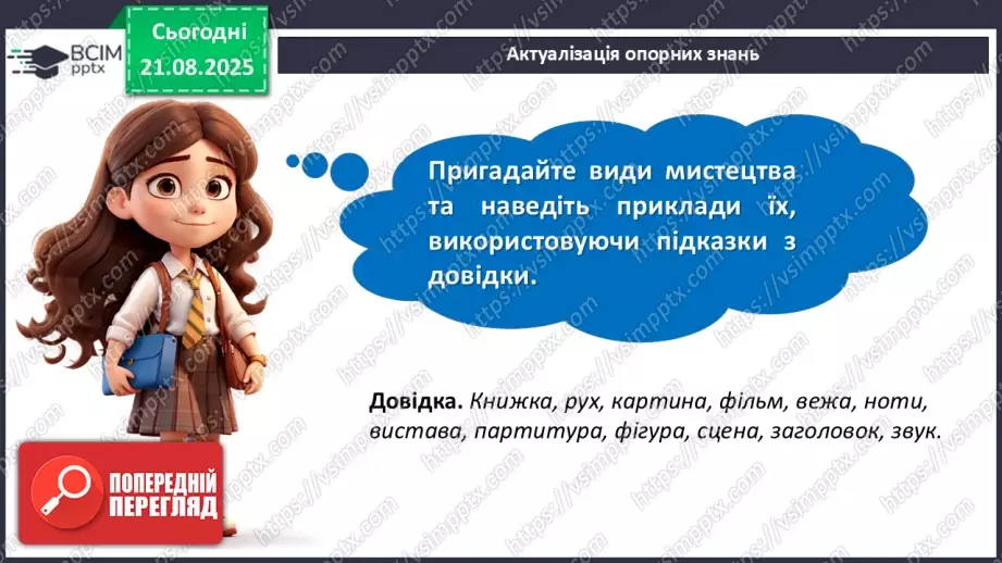 №01 - П/О. ГР1, ГР2, ГР3, ГР4. Художній твір як явище мистецтва5 №01 - П/О. ГР1, ГР2, ГР3, ГР4. Художній твір як явище мистецтва5