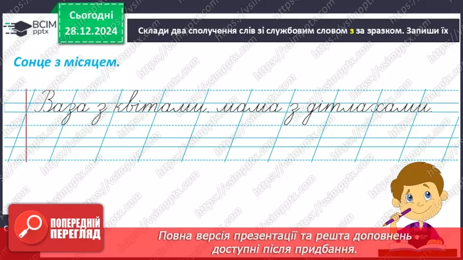 №071 - Узагальнення і систематизація знань учнів. Що я знаю? Що я вмію?6