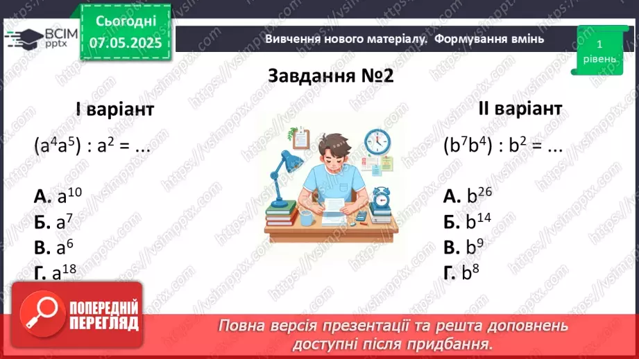 №102 - Підсумкова контрольна робота. _9