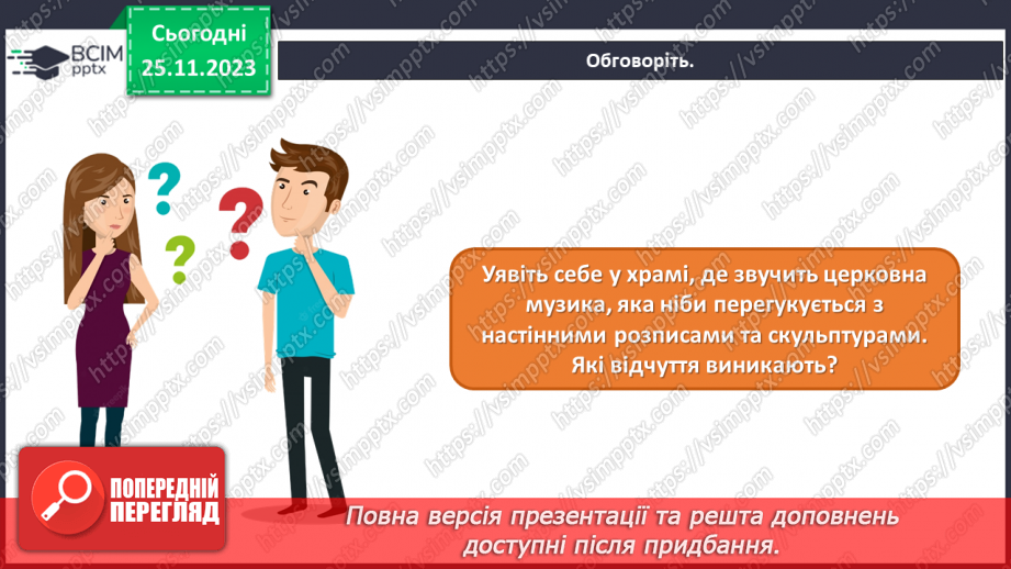 №14 - Ідеали й образи Ренесансу2