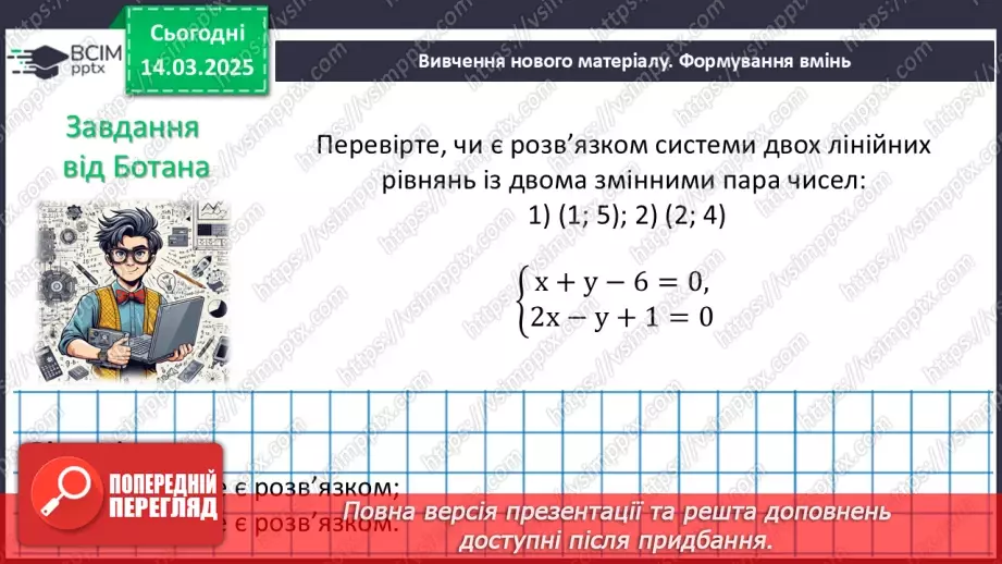 №081 - Розв’язування типових вправ і задач. _8 №081 - Розв’язування типових вправ і задач. _8