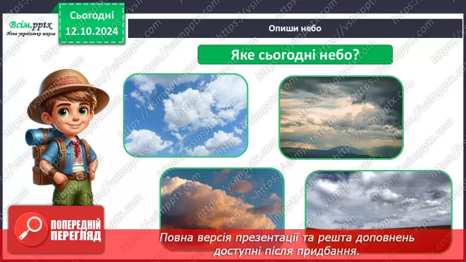 №0023 - Екскурсія. Як змінилась природа восени.3 №0023 - Екскурсія. Як змінилась природа восени.3