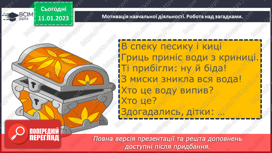 №068 - Слова, що відповідають на питання який? яка? яке? які? (прикметники). Вимова і правопис слова ознака4