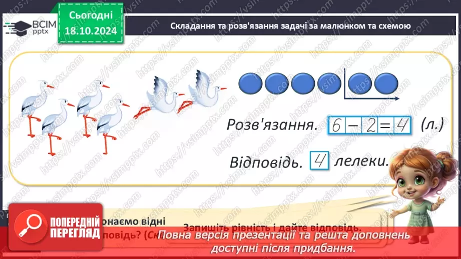 №036 - Число й цифра 0. Написання цифри 0. Віднімання однакових чисел.14