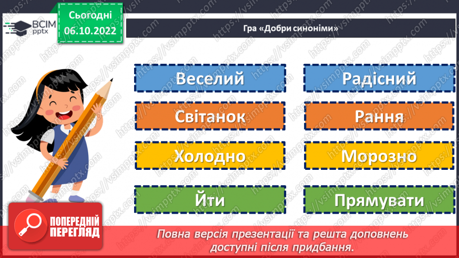 №029 - Омоніми.5 №029 - Омоніми.5