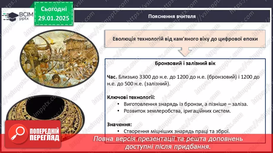 №021 - Технології та їх вплив на наше життя.7 №021 - Технології та їх вплив на наше життя.7