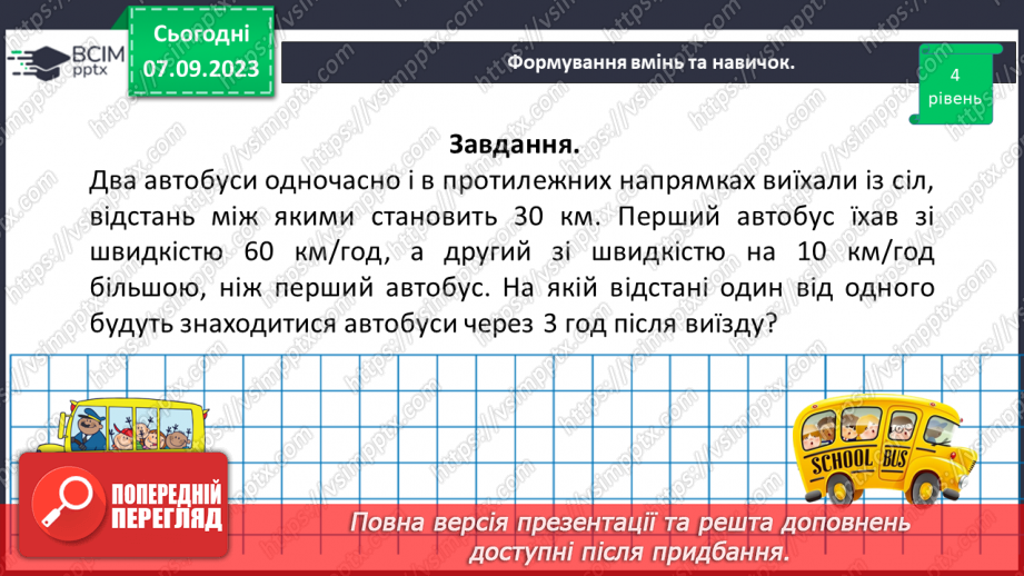 №002 - Числові та буквені вирази . Формули. Рівняння.32