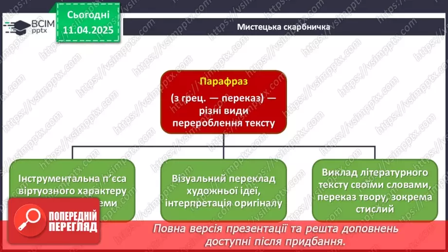 №30 - Світ дитинства в образотворчому мистецтві26 №30 - Світ дитинства в образотворчому мистецтві26