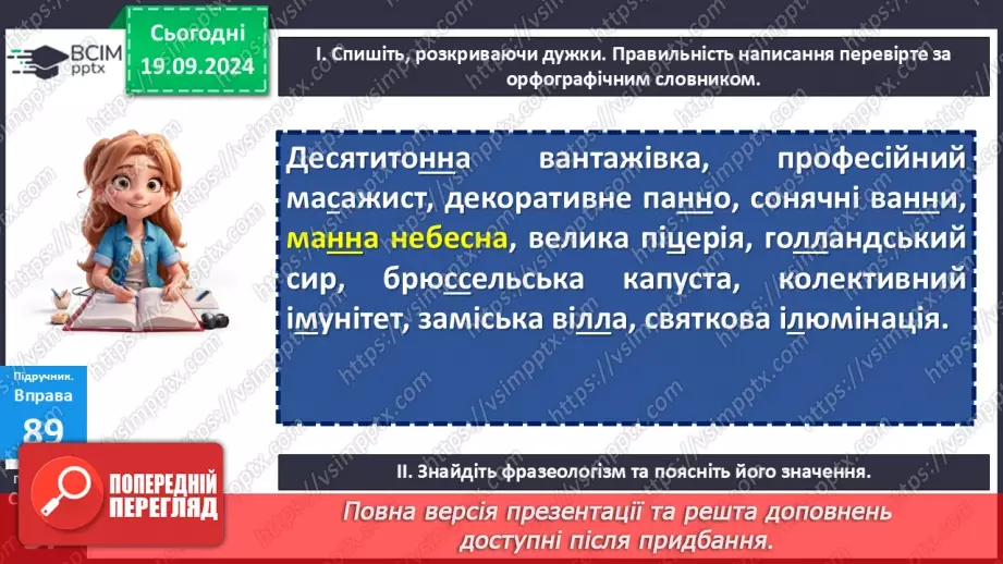 №014 - Подвоєні букви18
