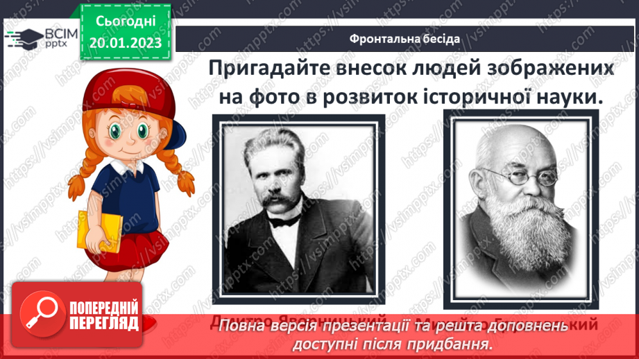 №20 - Історія як наука і навчальний предмет.19