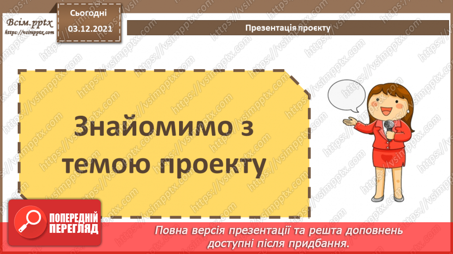 №35 - Інструктаж з БЖД. Представлення та захист проєктів.4