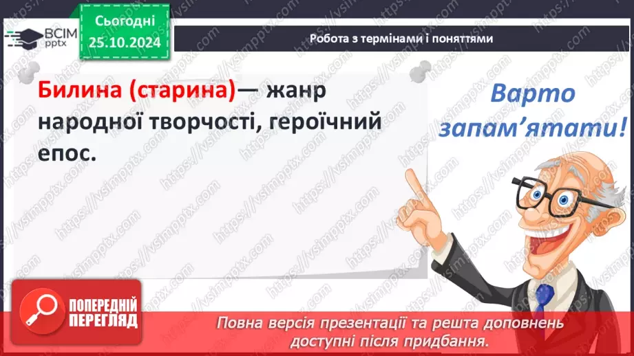 №10 - Культура Русі-України наприкінці Х – у першій половині ХІ ст.8