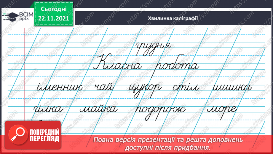 №053 - Рід іменників: чоловічий, жіночий та середній3