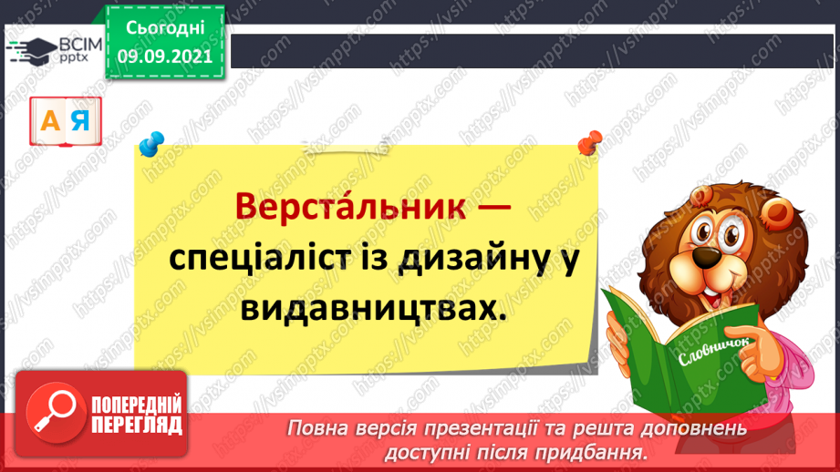 №014-15 - Досліджуємо текст: висловлюємо думку. Правила поводження з книжками.8