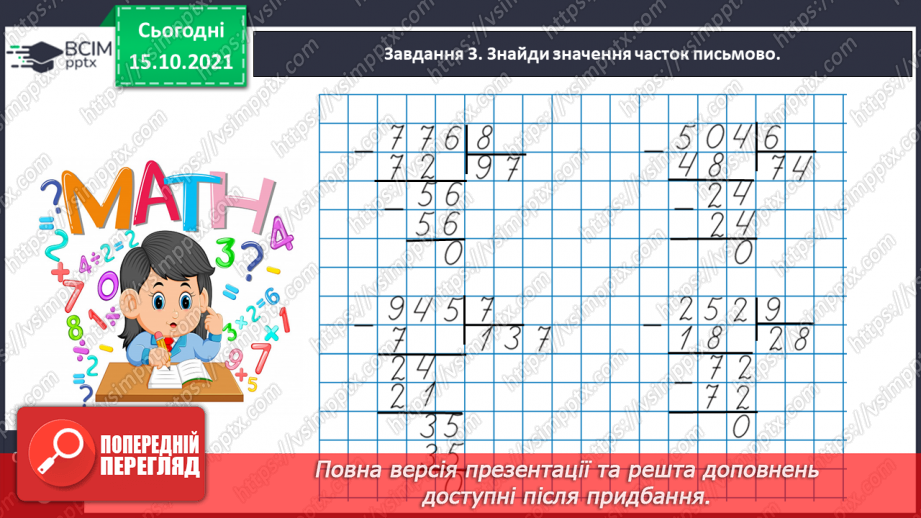№045 - Перевіряємо свої досягнення10 №045 - Перевіряємо свої досягнення10