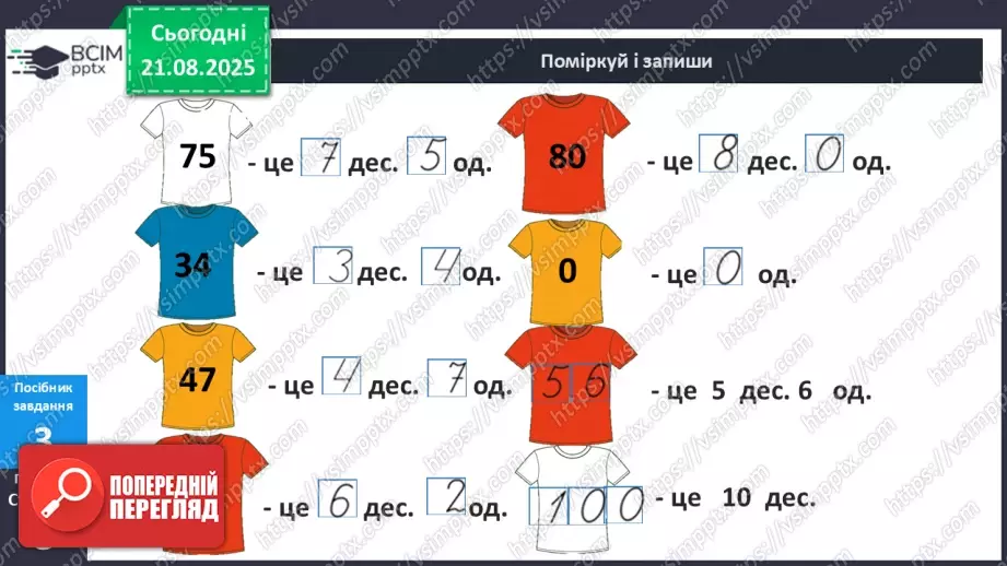 №002 - Розряди. Позиційний принцип запису числа.12 №002 - Розряди. Позиційний принцип запису числа.12