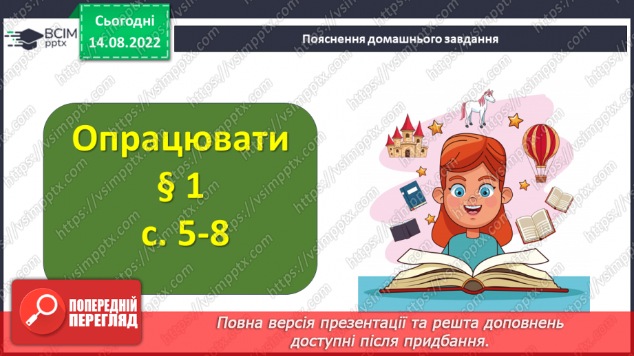 №02 - Людина. Унікальність і неповторність кожної людини.18